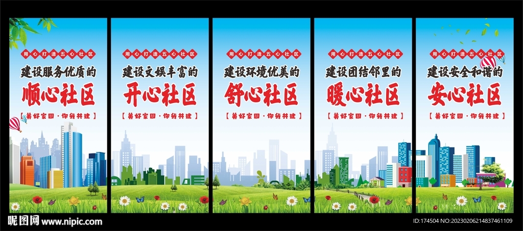 五心社区