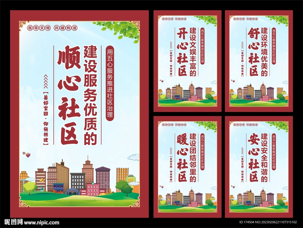 五心社区