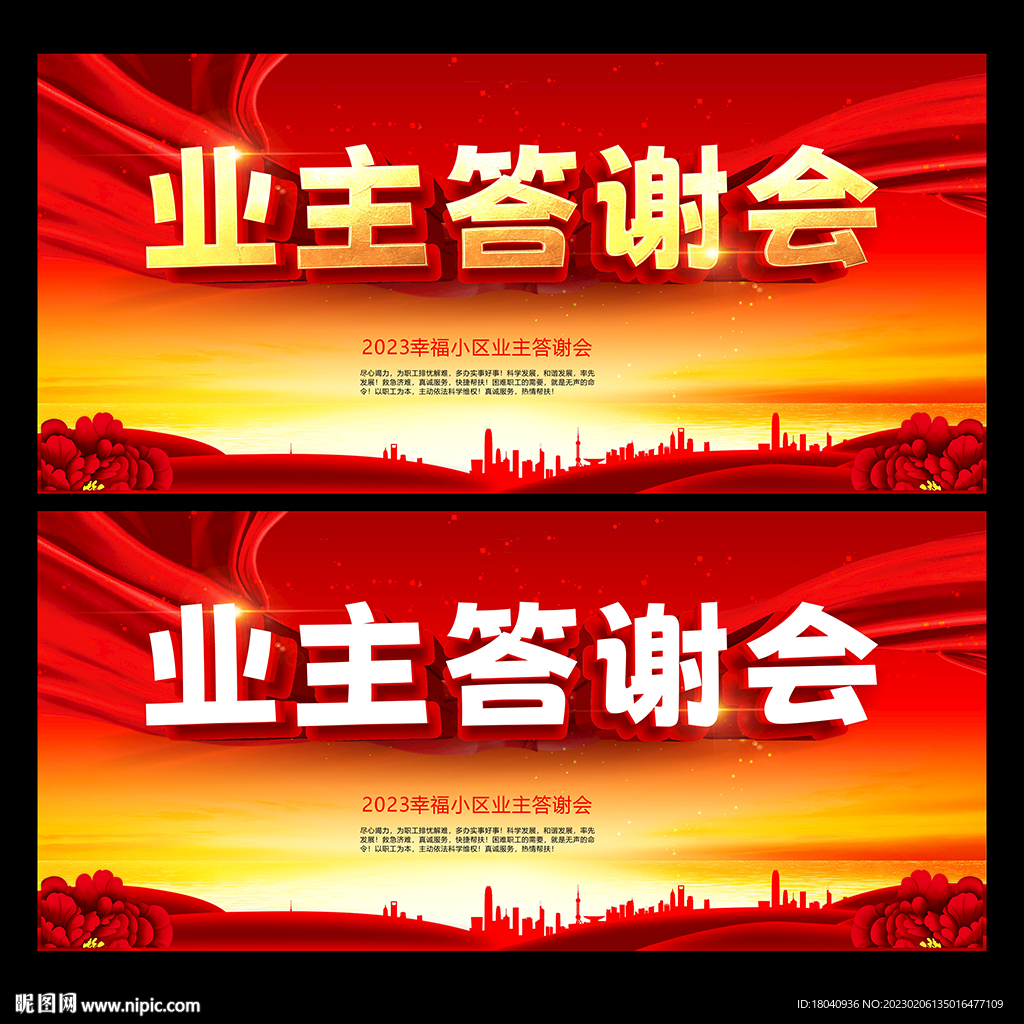 业主答谢 