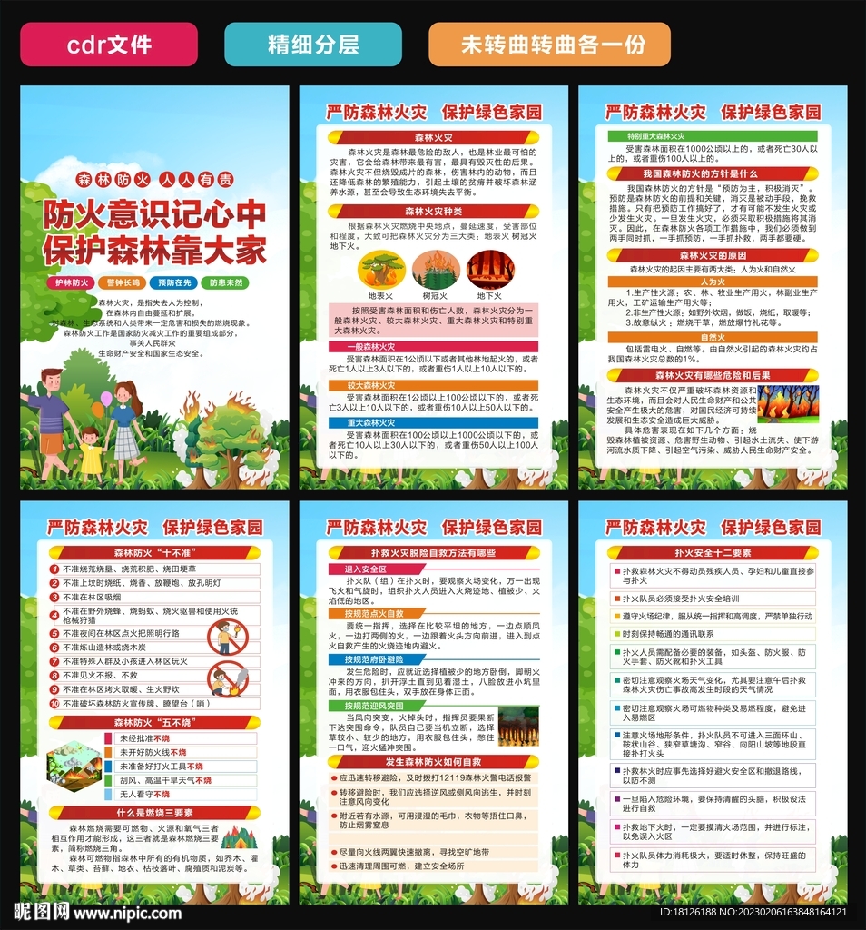 森林防火