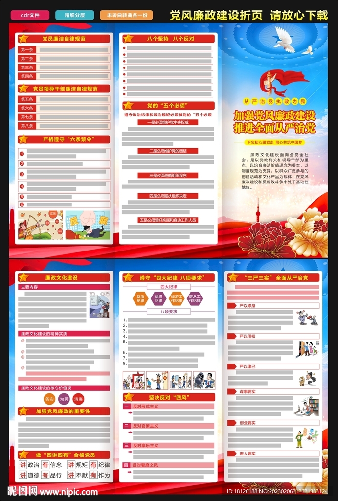 廉政建设三折页