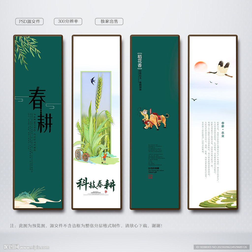 春耕