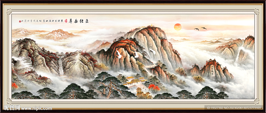 泰山