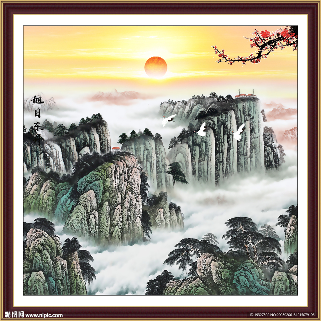 国画旭日东升山水画