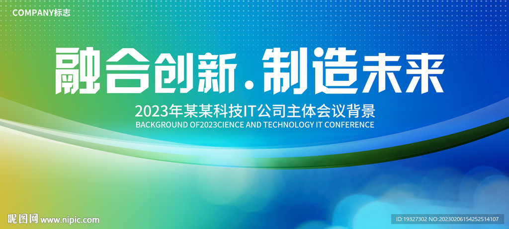 蓝绿色新品发布会背景