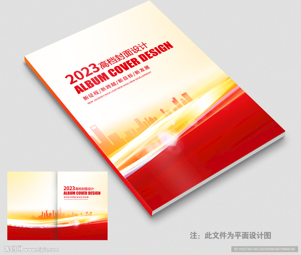 红色产品画册封面