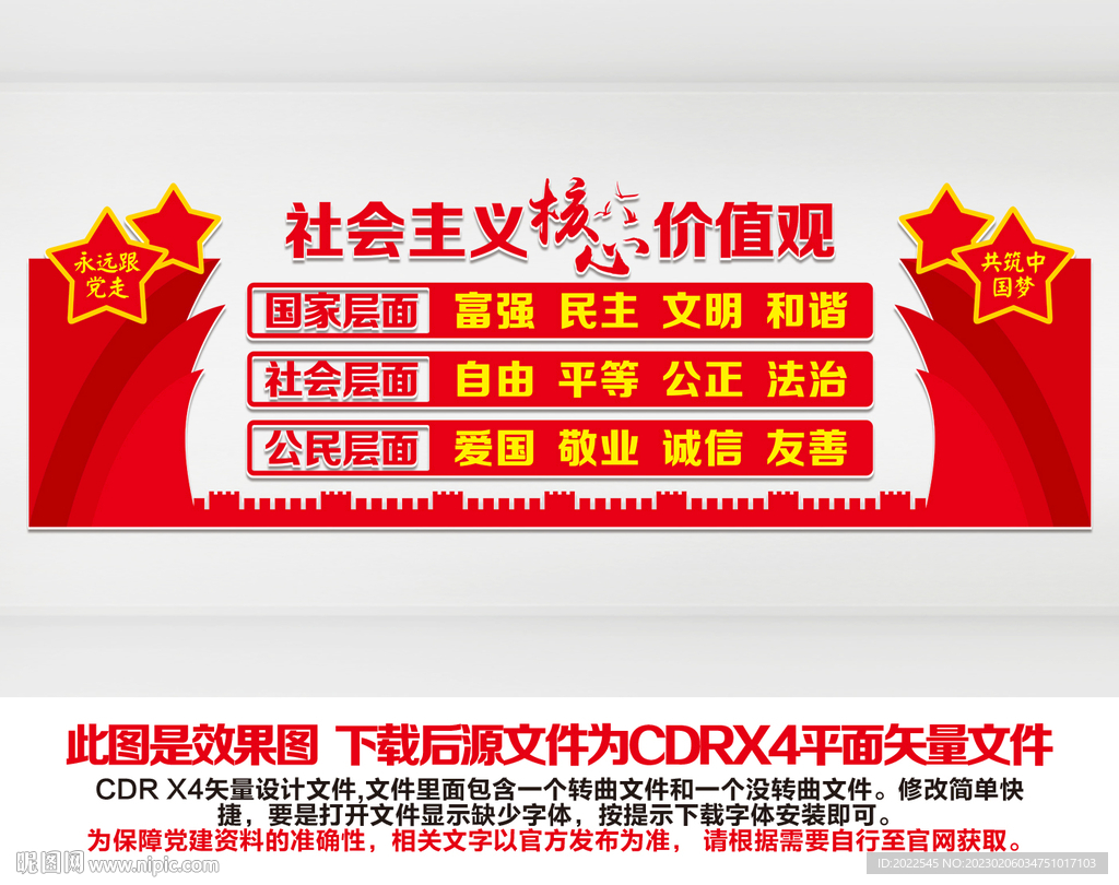核心价值观