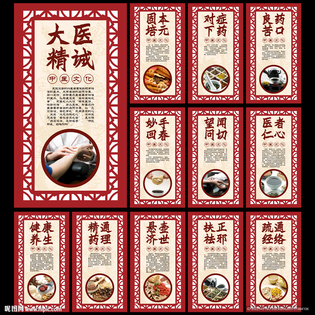 中医展板