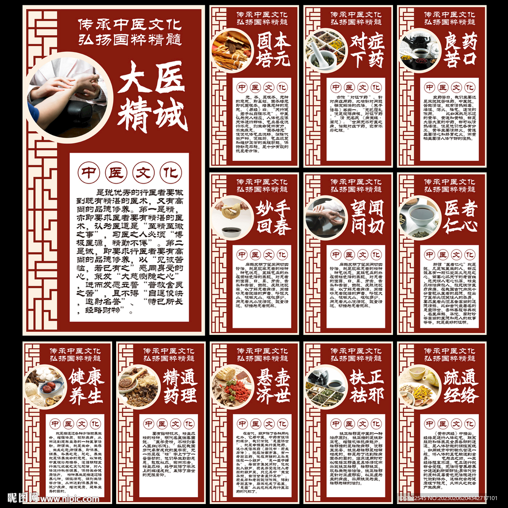 中医文化
