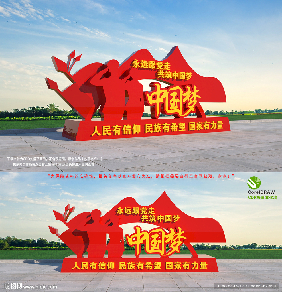 中国梦雕塑