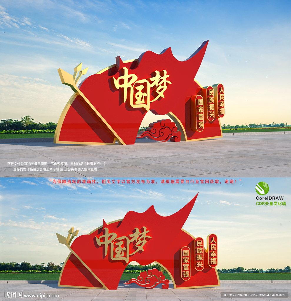 中国梦雕塑