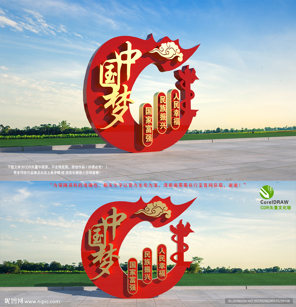 中国梦雕塑