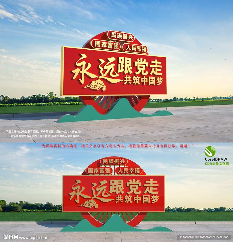 中国梦景观
