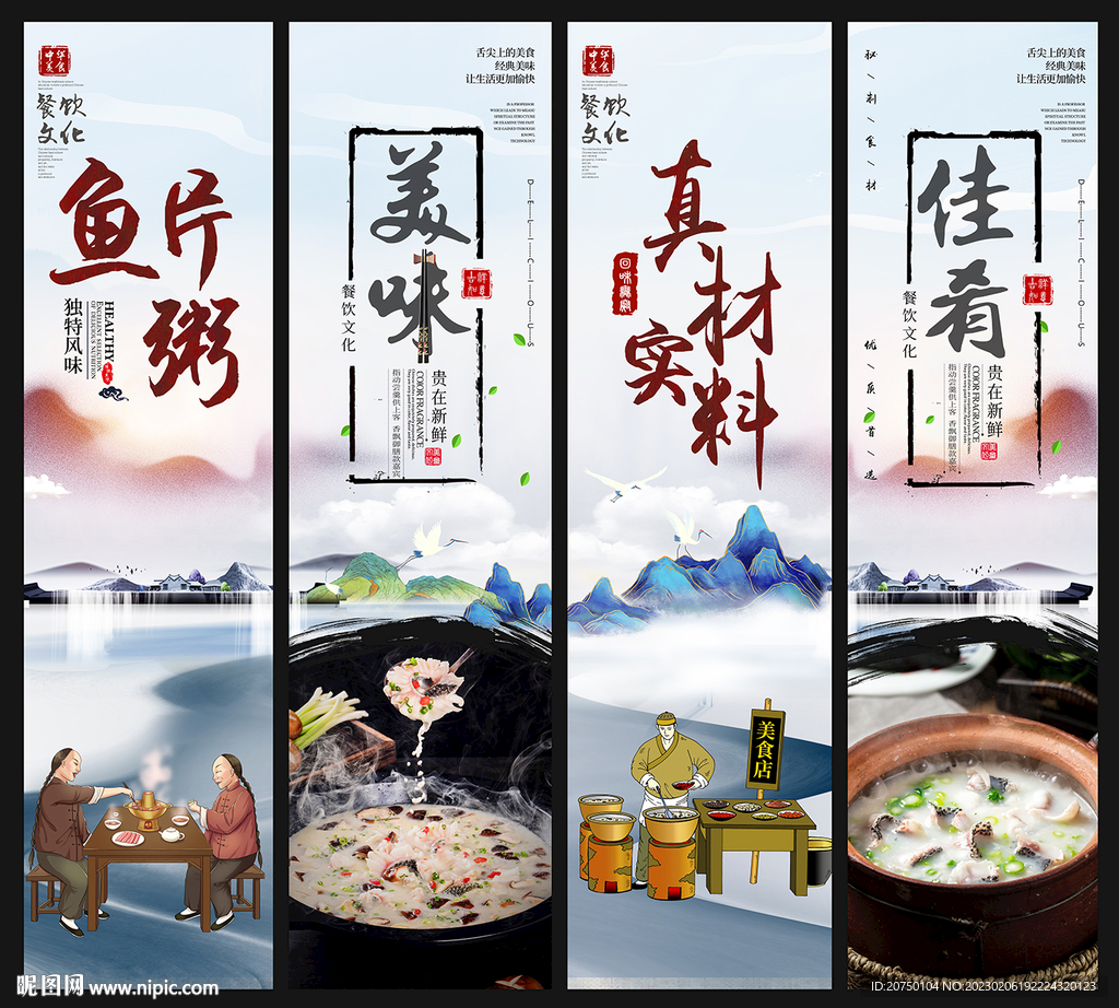 鱼片粥