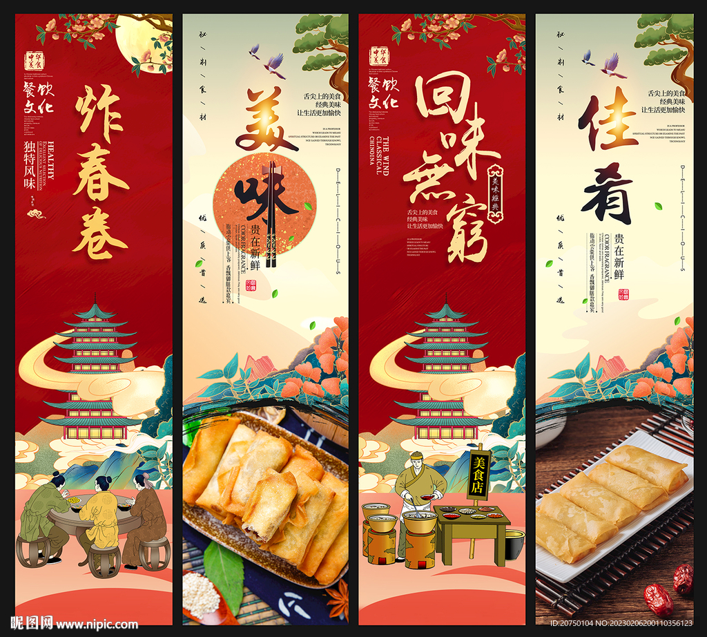 炸春卷