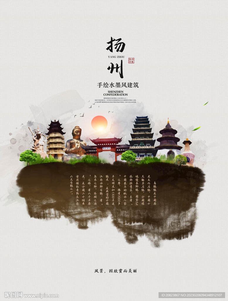 扬州