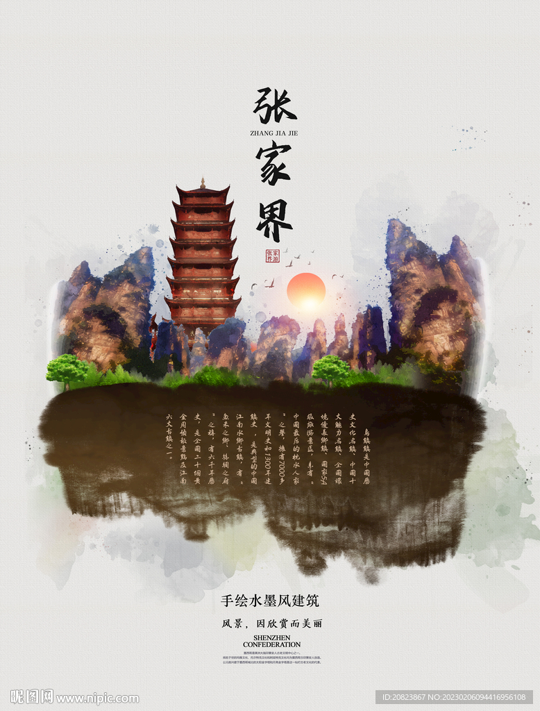 张家界