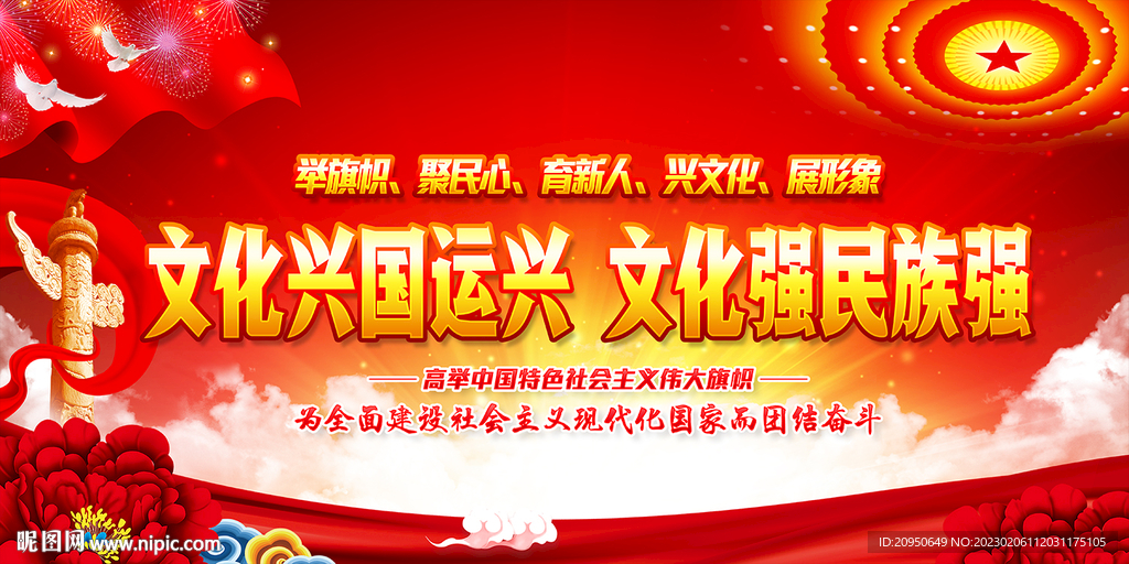 文化兴国运兴