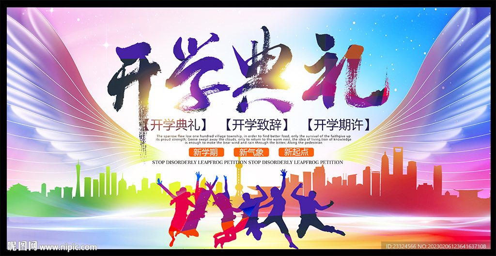 开学