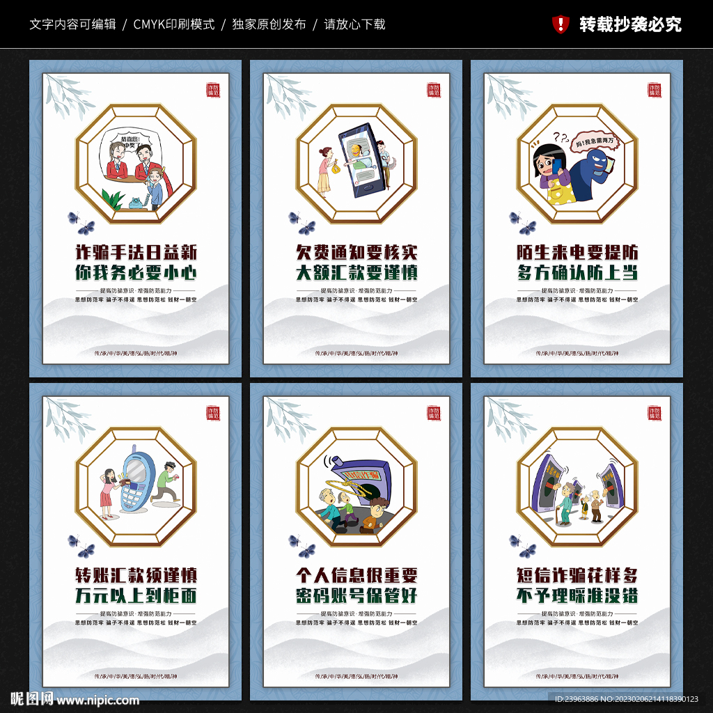 打击和防范电信诈骗展板