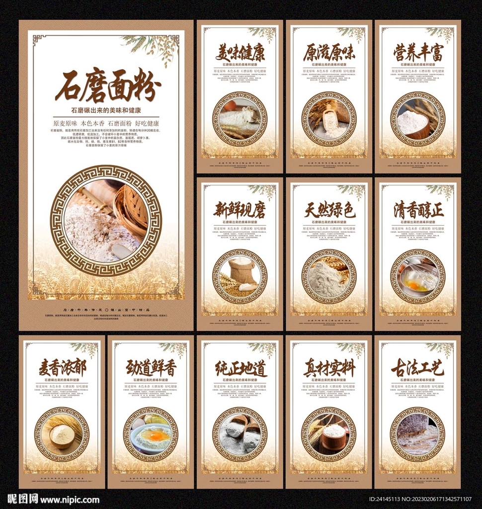 石磨面粉