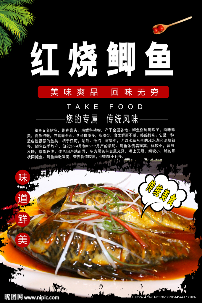 红烧鲫鱼