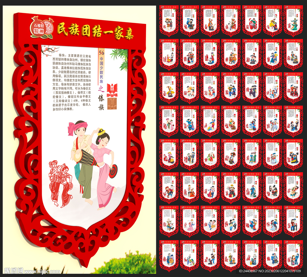 56个民族