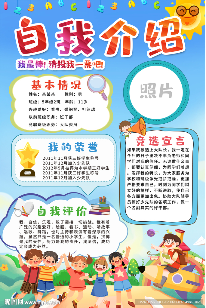 小学生自我介绍海报