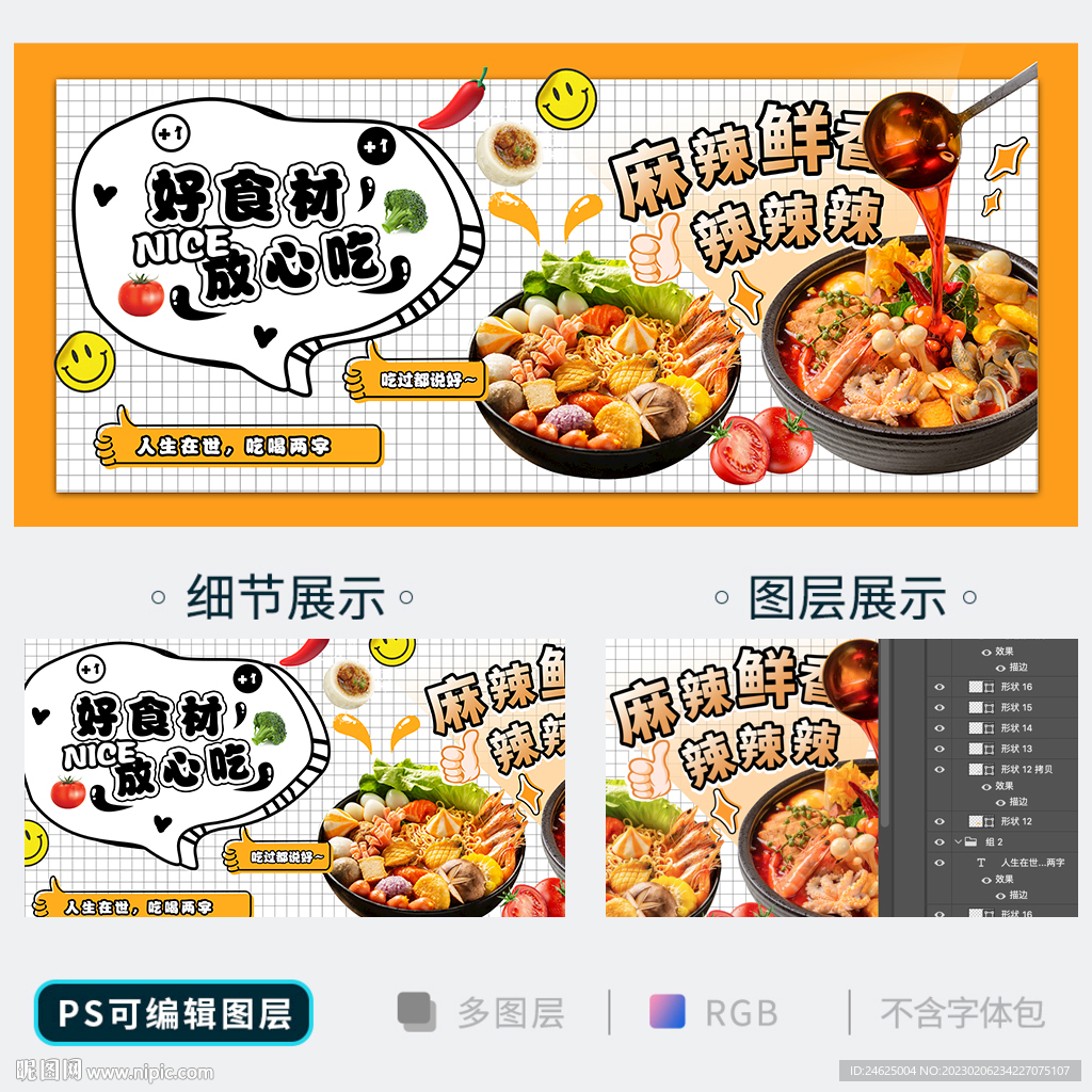 麻辣烫