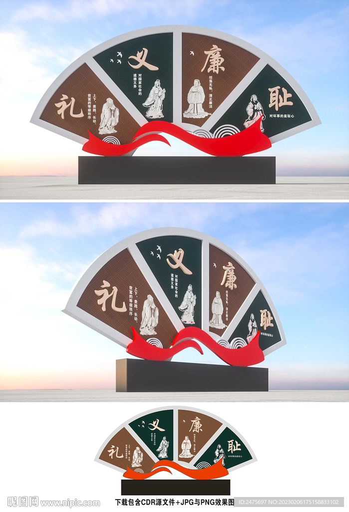 礼义廉耻