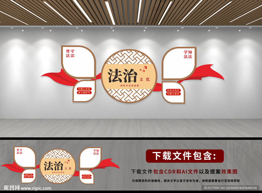 法治文化墙