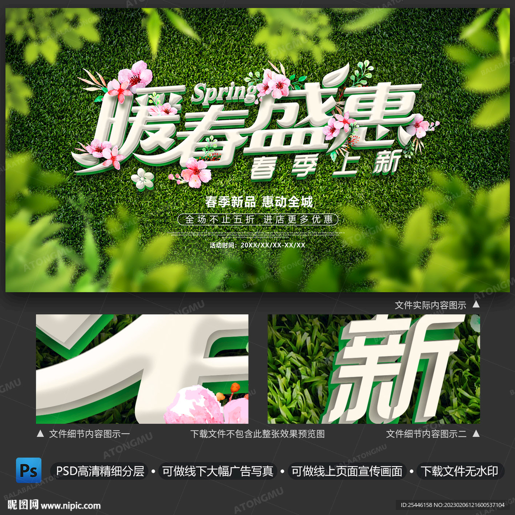 春季促销海报