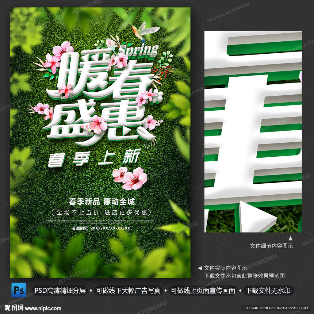 春季上新