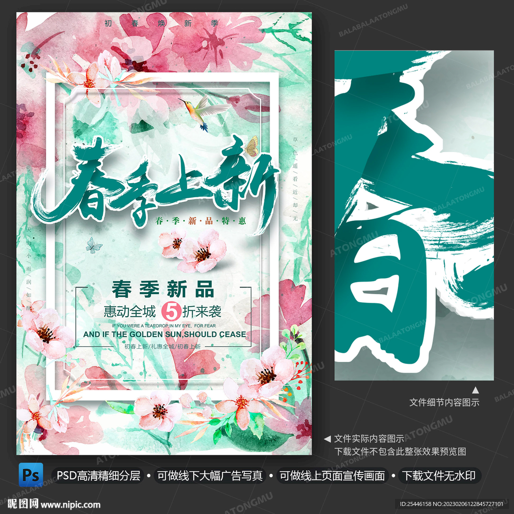 春季上新