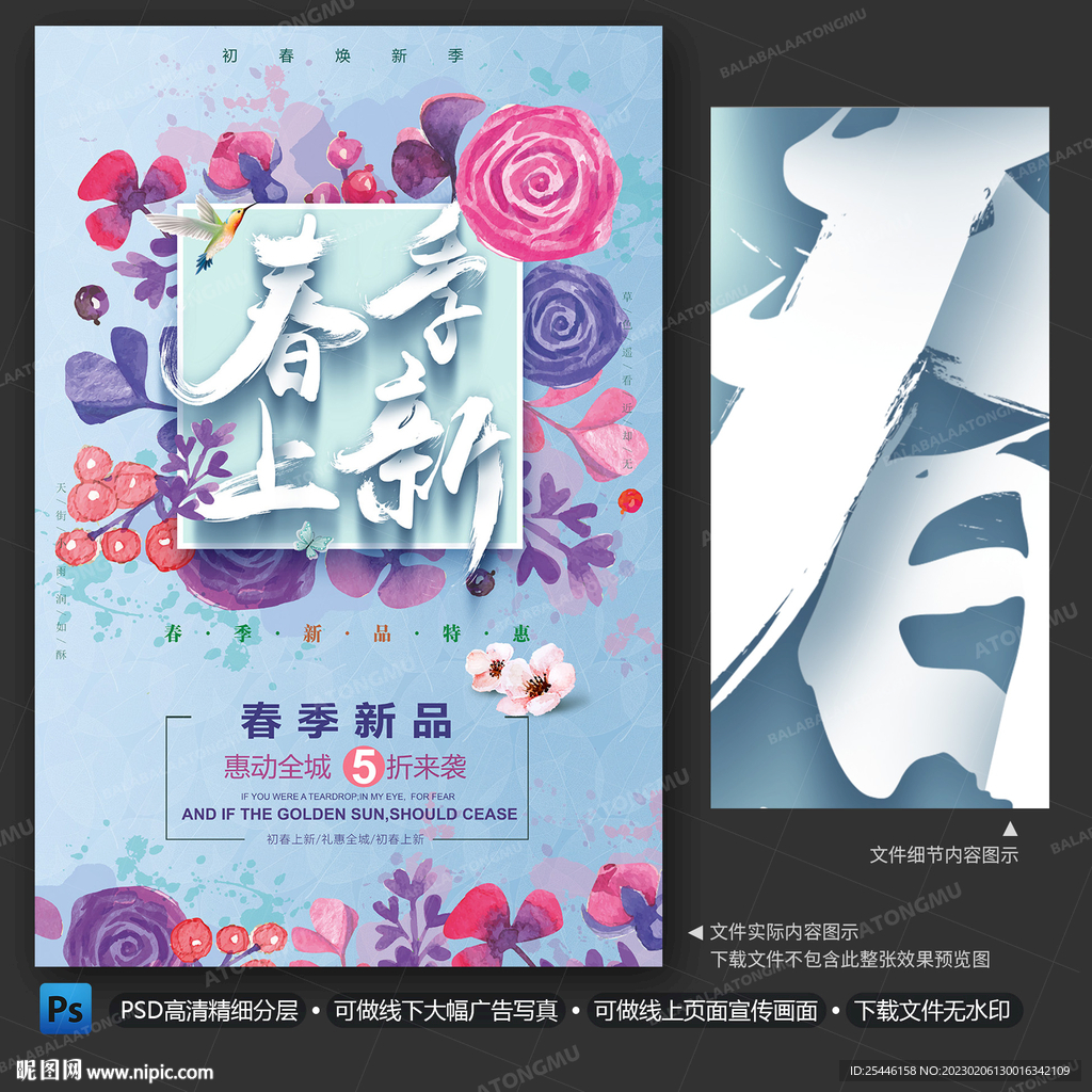 春季上新