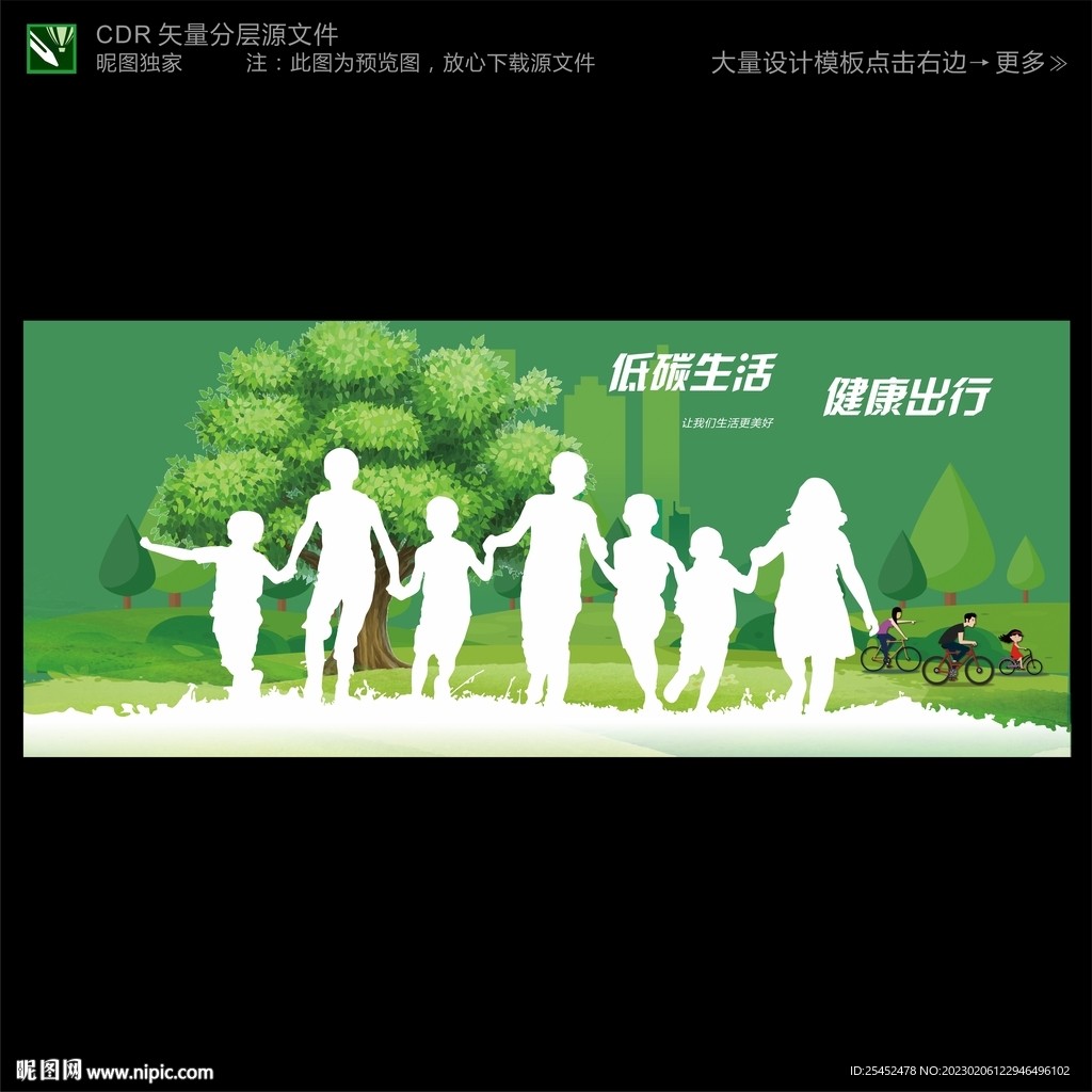 低碳出行公益广告