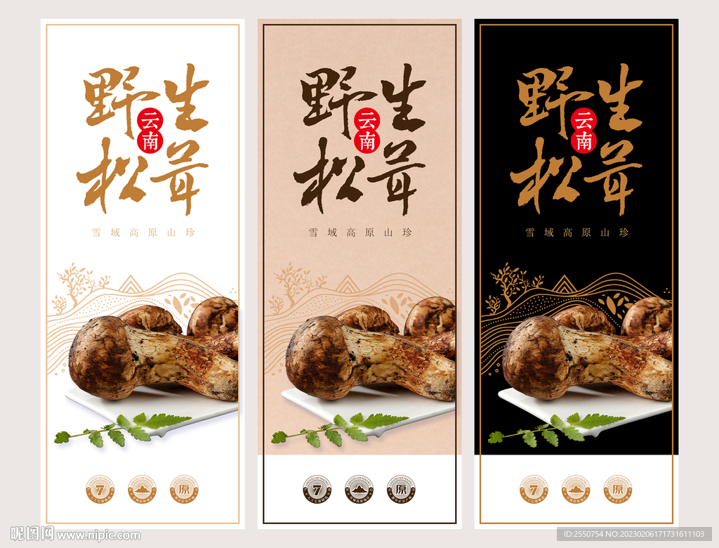 野生松茸贴纸
