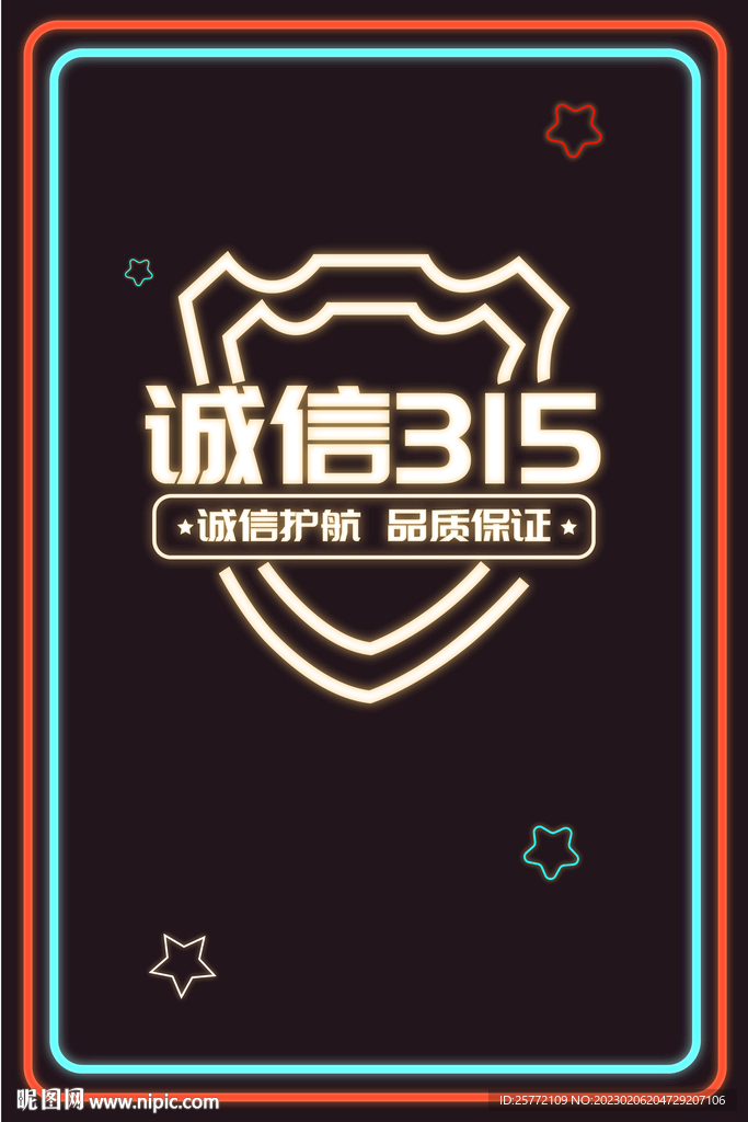 霓虹灯发光315背景