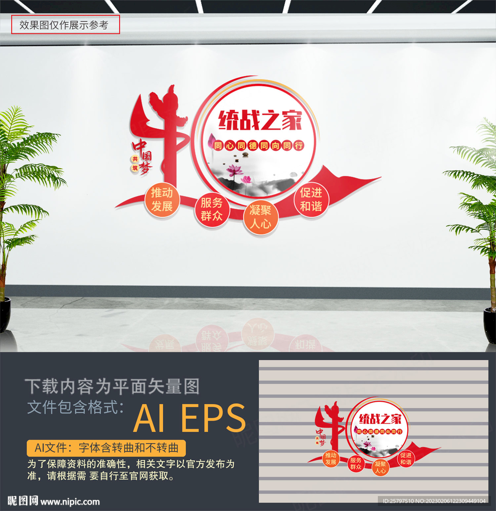 统战文化墙