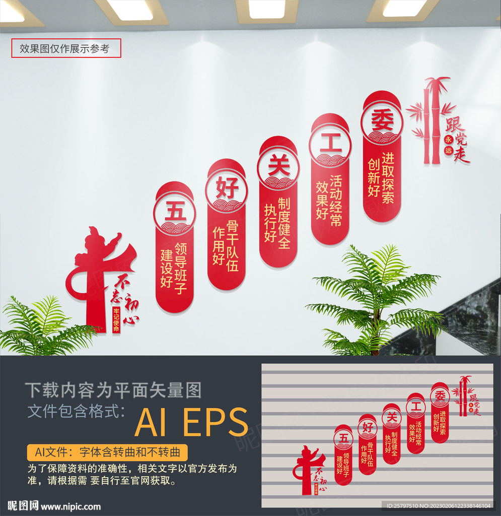 五好关工委文化墙楼梯