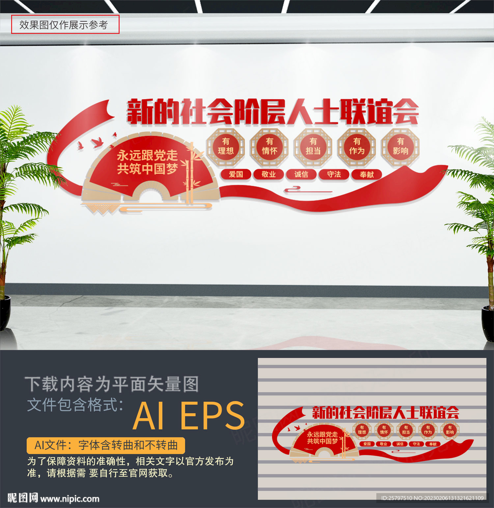 新的社会阶层人士联谊会