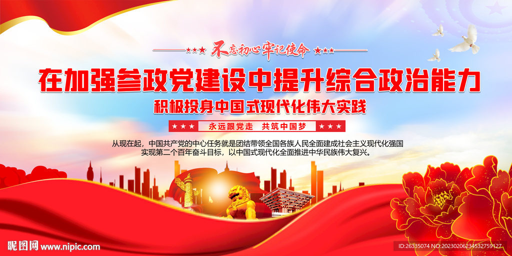 中国式现代化