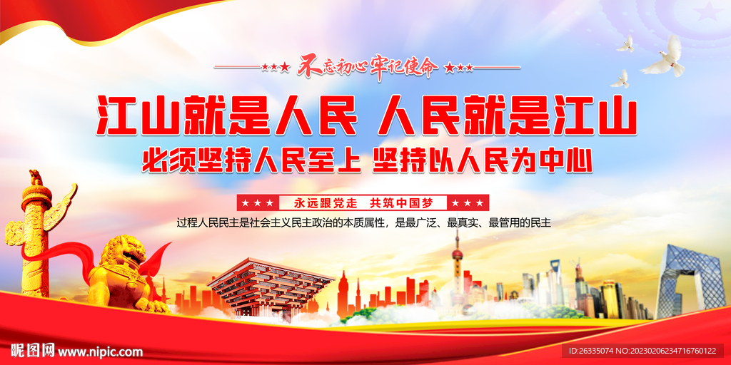 江山就是人民