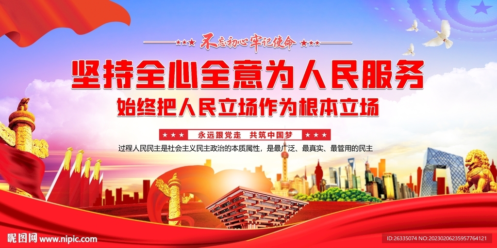 全心全意为人民服务