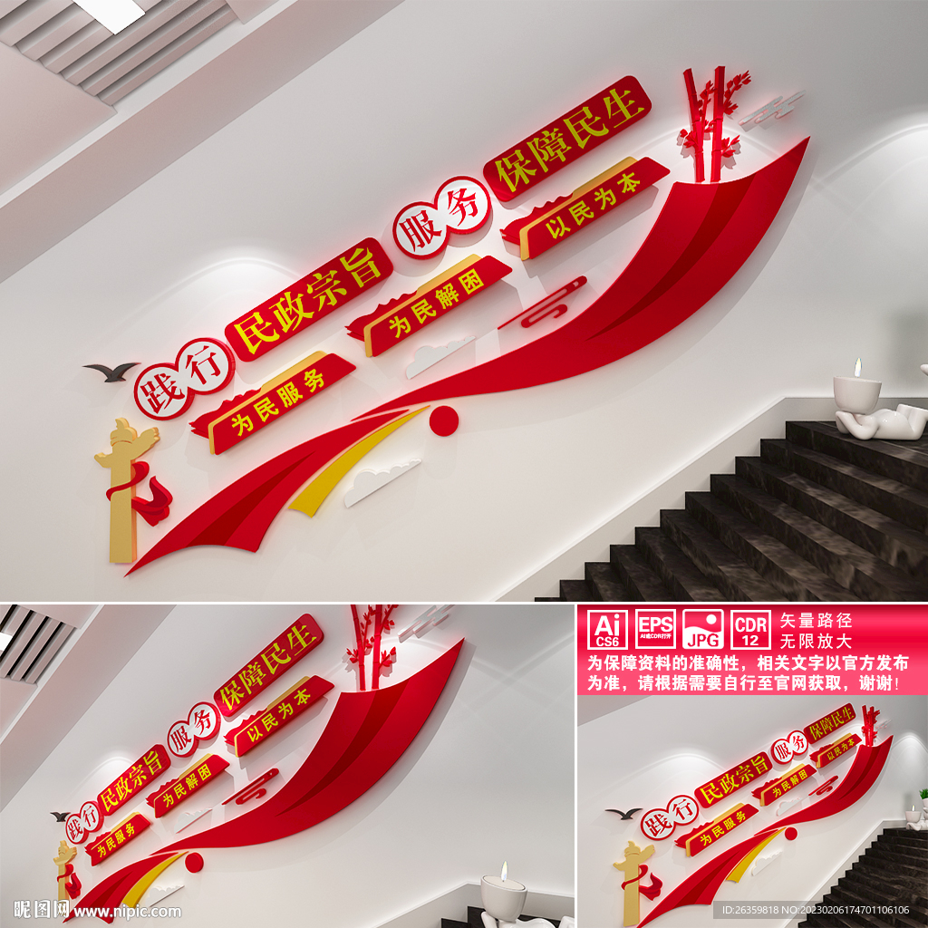 民政服务楼道文化墙