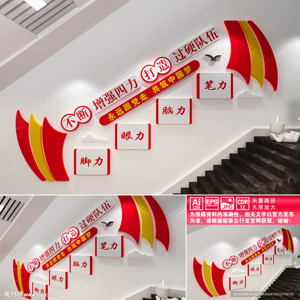 增强四力楼道文化墙