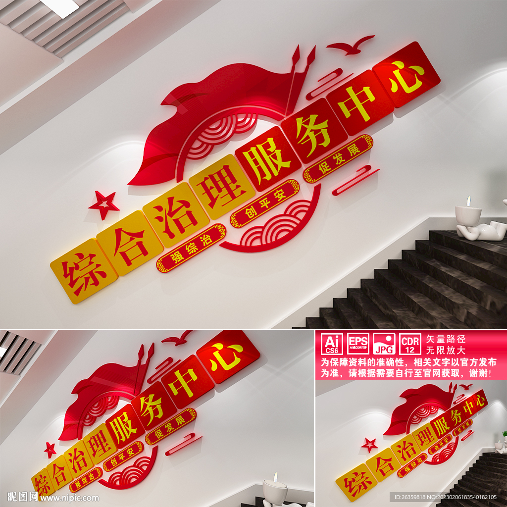 综合治理服务中心