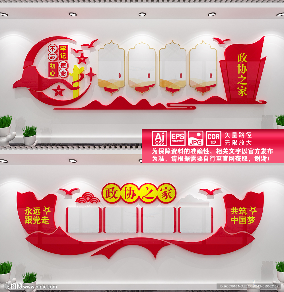 政协之家
