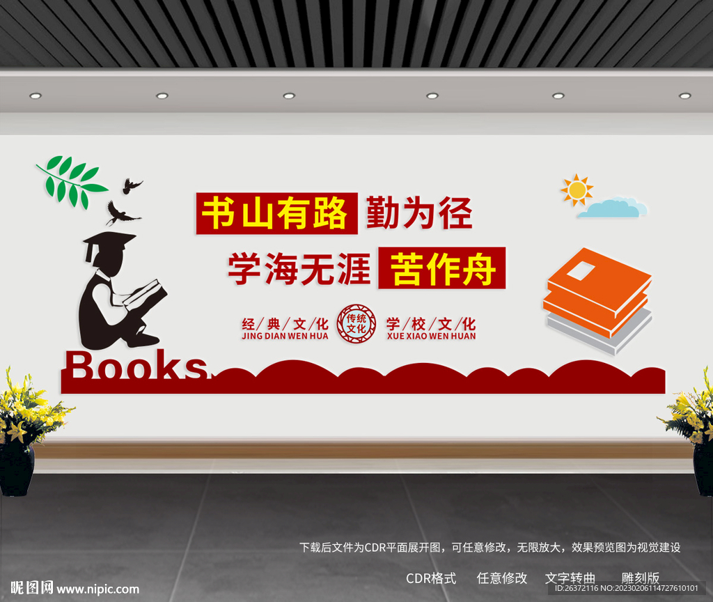 学校文化
