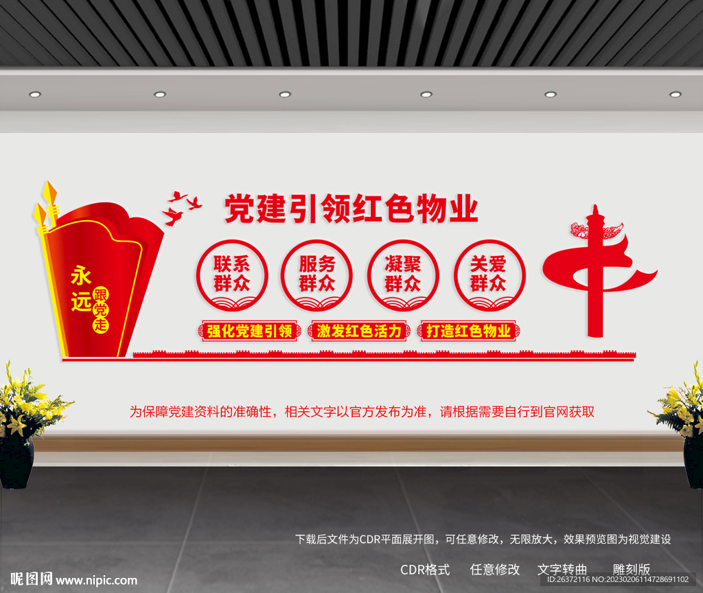 红色物业